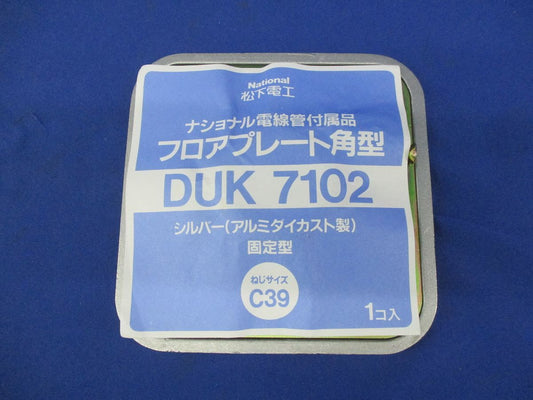 フロアプレート固定型 DUK7102