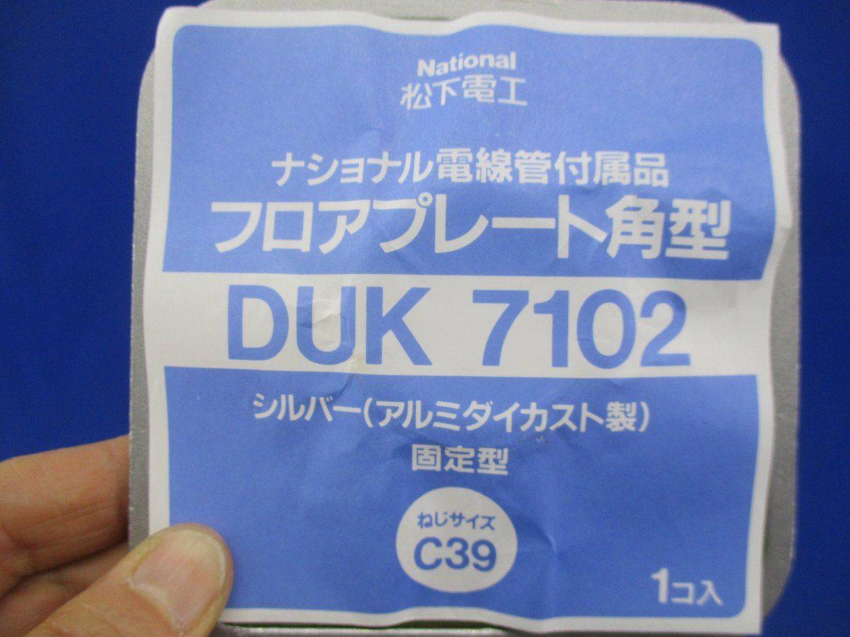 フロアプレート固定型 DUK7102