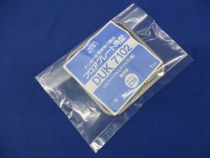 フロアプレート固定型 DUK7102