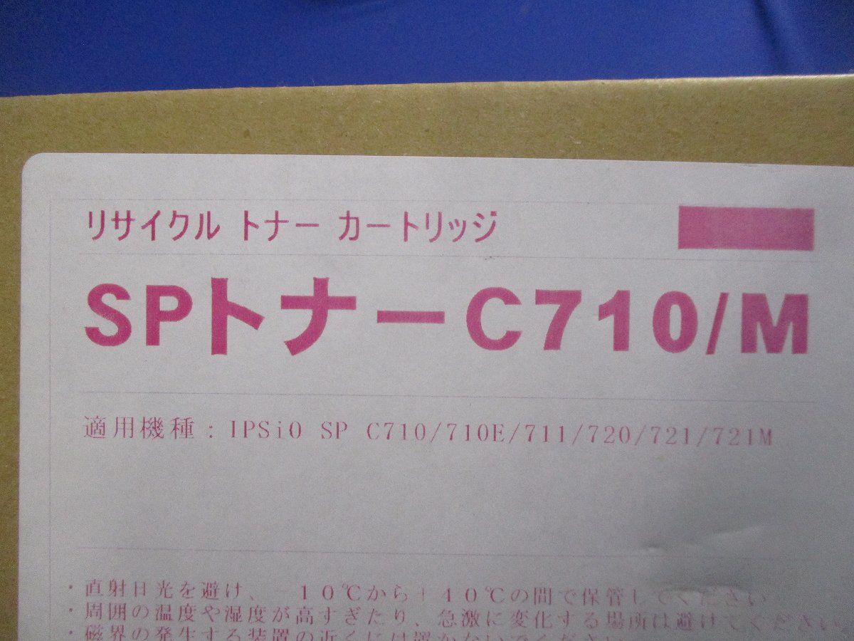 リサイクルトナーカトリッジ C710/M