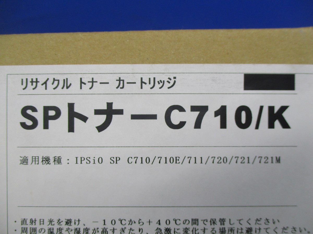 リサイクルトナーカトリッジ C710/K