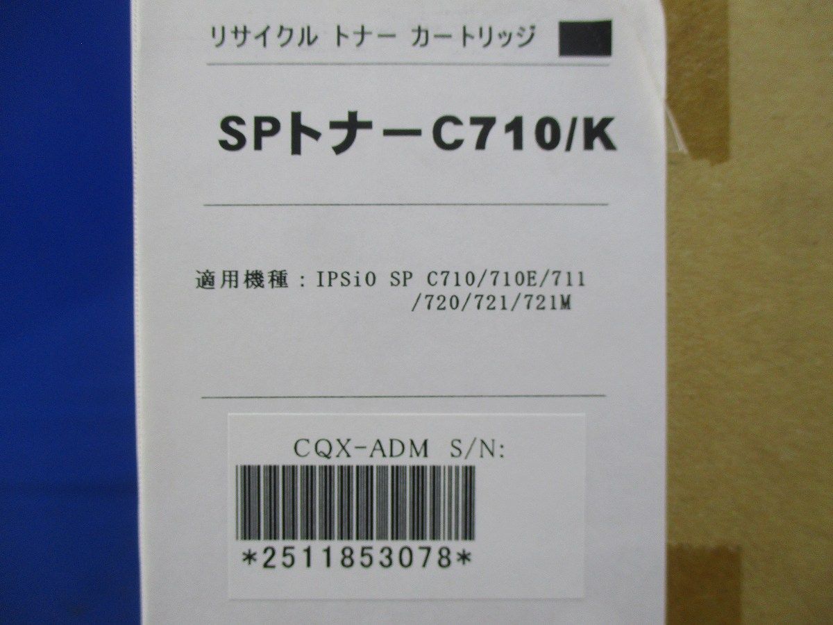 リサイクルトナーカトリッジ C710/K