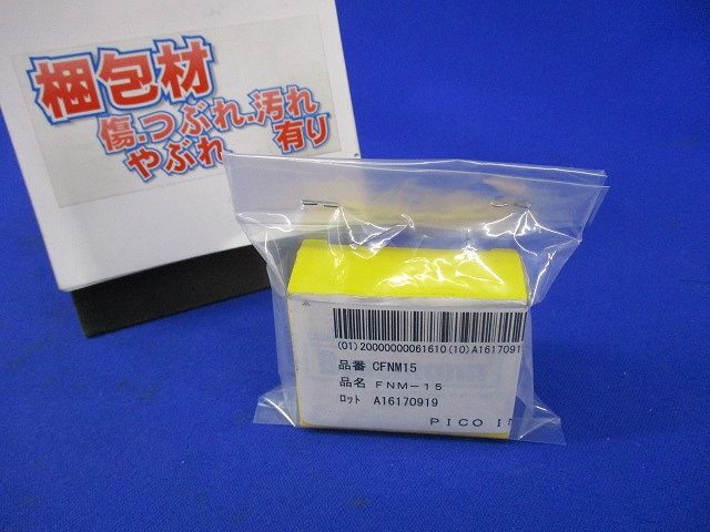 ヒューズ(7個入) FNM-15