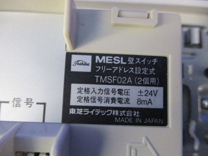 壁スイッチ(2個用)プレートセット TMSF02A