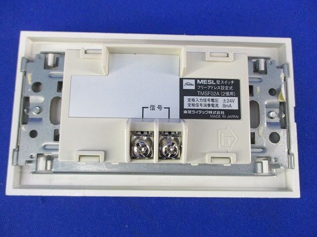 壁スイッチ(2個用)プレートセット TMSF02A