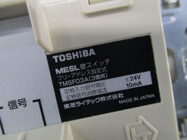 壁スイッチ3コ用(フリーアドレス設定式) TMSF03A