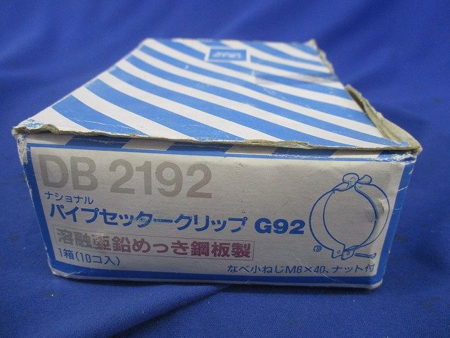 パイプセッタークリップ G92(溶融亜鉛めっき鋼板製)(10個入) DB2192