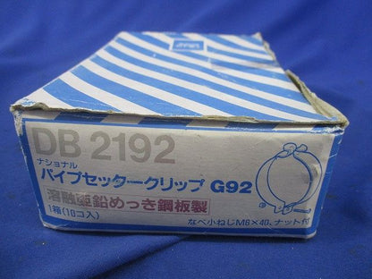 パイプセッタークリップ G92(溶融亜鉛めっき鋼板製)(10個入) DB2192