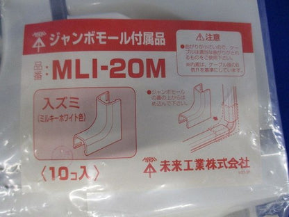ジャンボモール付属品入ズミ ML-20用 ミルキーホワイト １０個入 MLI-20M-10