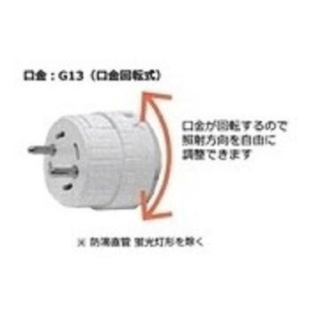 FL32W形 口金G13 口金回転式 5000K 昼白色 片側給電 5628 FL9N-SF