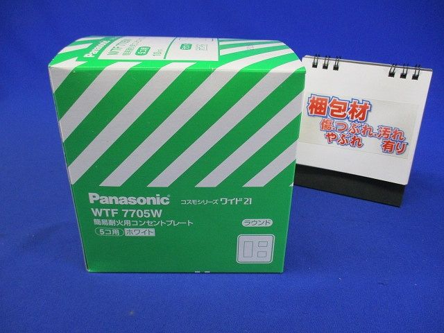 コスモシリーズワイド21 簡易耐火コンセントプレート 5コ用 ホワイト １０枚入 WTF7705W-10