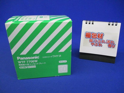 コスモシリーズワイド21 簡易耐火コンセントプレート ホワイト 10個入り WTF7706W-10