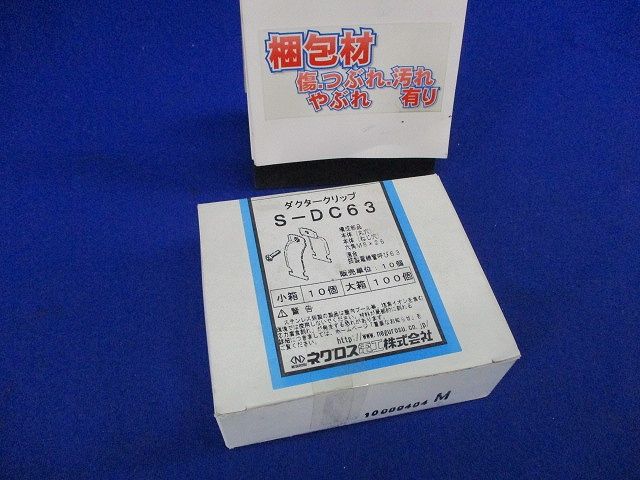 ダクタークリップ(ステンレス)(10個入) S-DC63