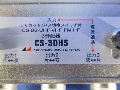 3分配器 CS-3DHS