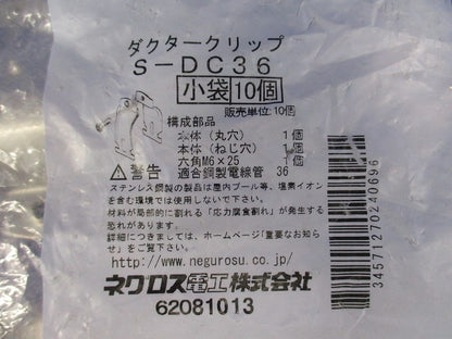 ダクタークリップ ステンレス 10個入 S-DC36-10