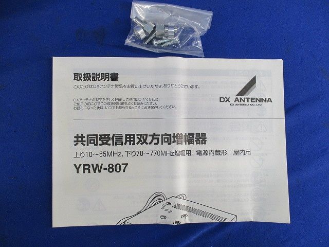 共同受信用双方向増幅器 YRW-807