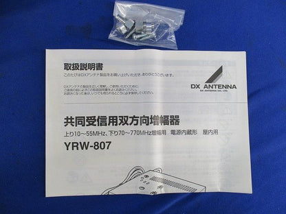 共同受信用双方向増幅器 YRW-807