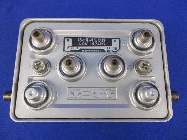 防水形4分岐器 UDM-1474FC