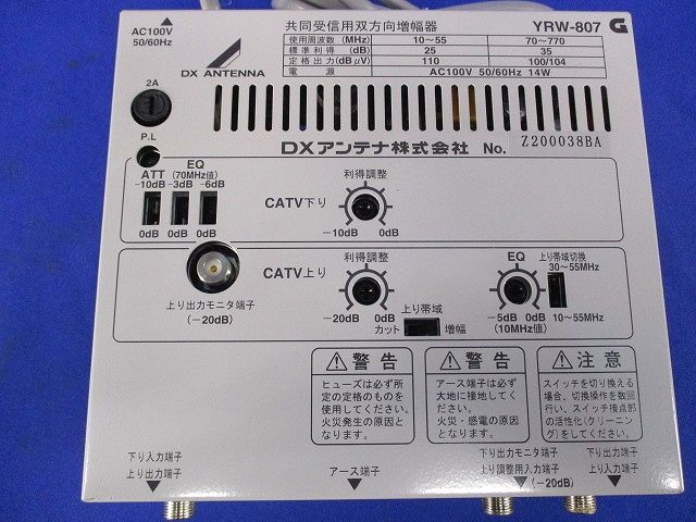 共同受信用双方向増幅器 YRW-807