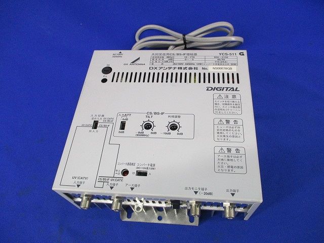 共同受信用CS/BS-IF増幅器 YCS-511