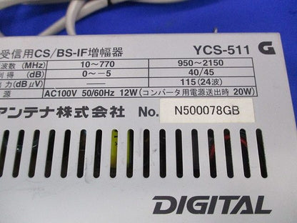 共同受信用CS/BS-IF増幅器 YCS-511