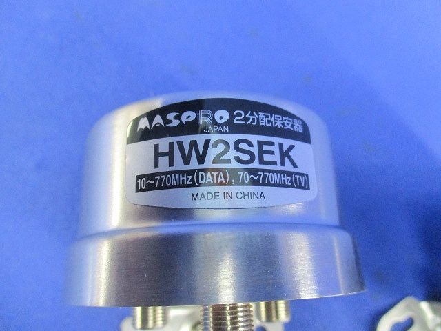 保安器セット(混在2個入) HW2SEK他