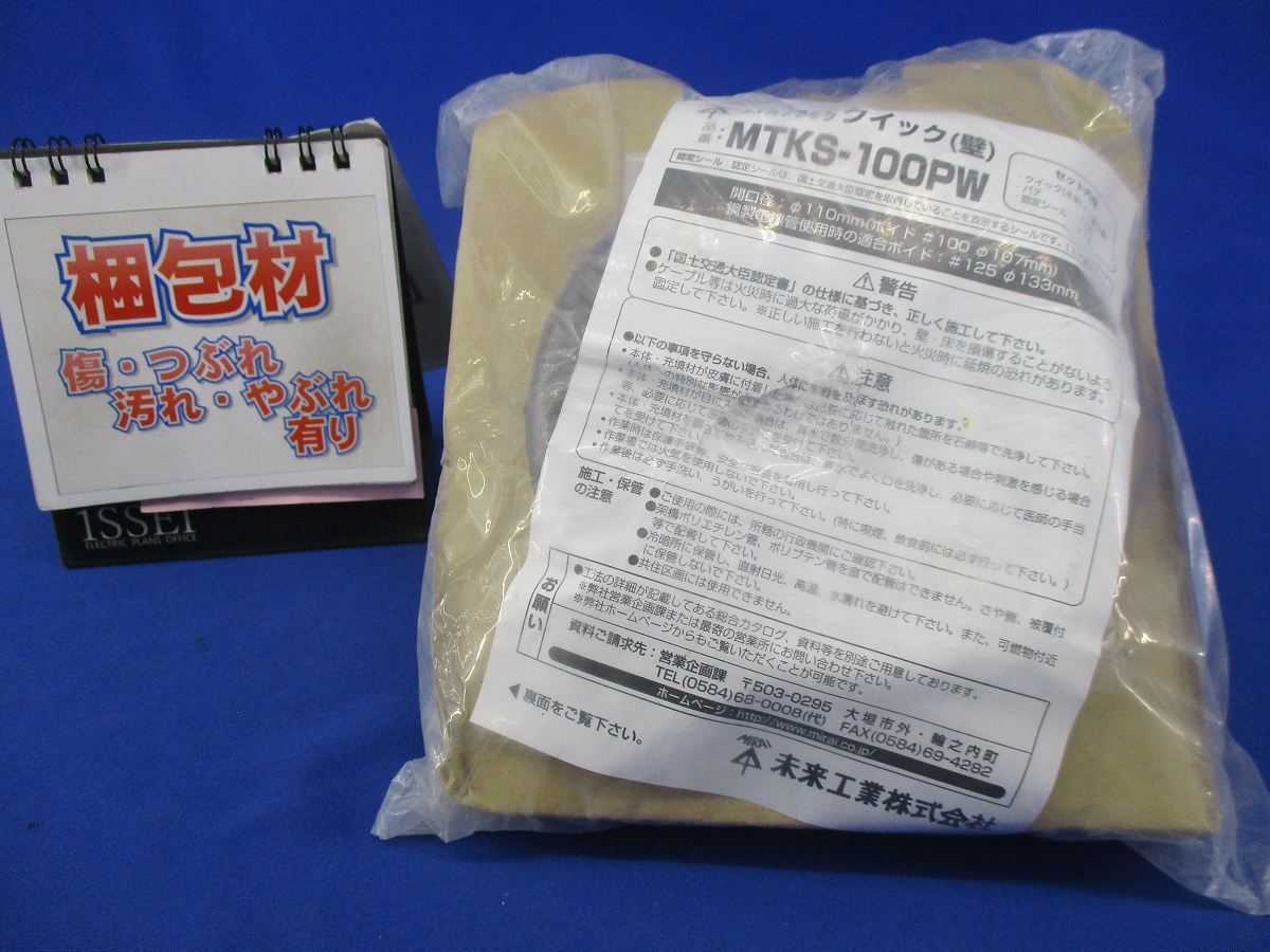 タイカブラッククイック(壁) MTKS-100PW