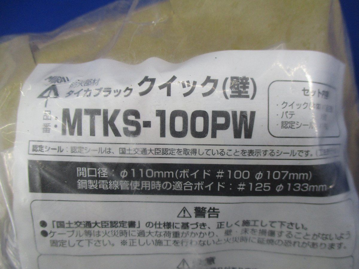 タイカブラッククイック(壁) MTKS-100PW