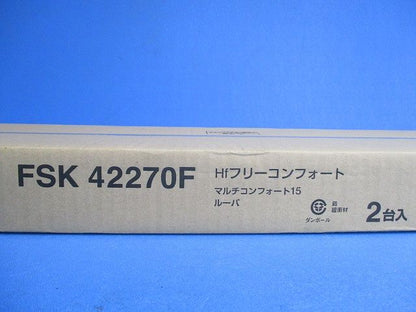 Hｆフリーコンフォート ルーバ(2台入) FSK42270F