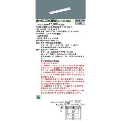 LEDベースライトセット NNLK21509J+NNL2000ENJLE9 昼白色 XLX200NENCLE9