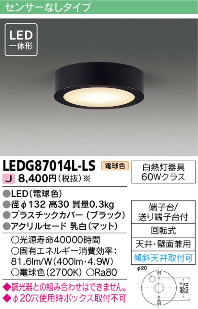 LED一体形 小形シーリングダウンライト ブラック 電球色 LEDG87014L-LS