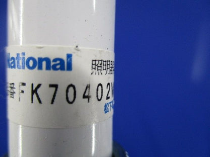 照明器具用吊具(傷汚れ有)National FK70402W
