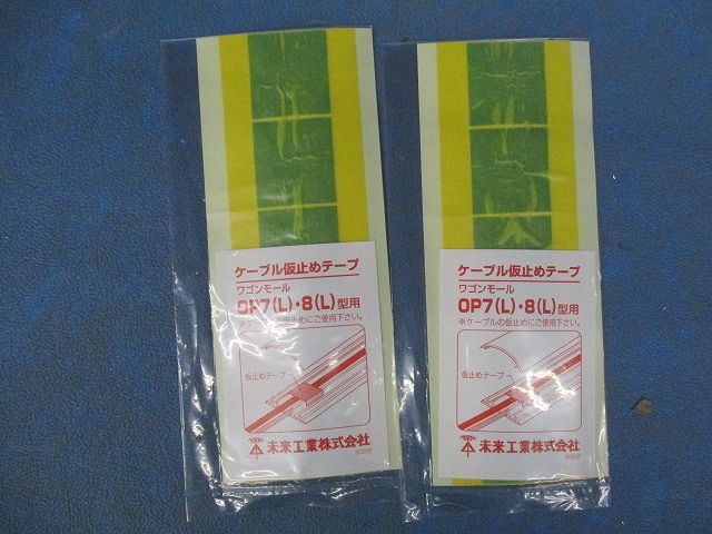 ワゴンモール2m(2本入)(グレー) OP8L-2G