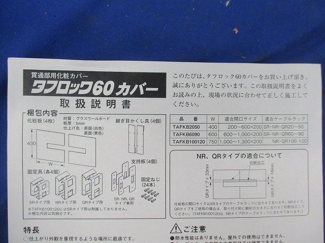 貫通部用化粧カバー タフロック60カバー TAFKB2050