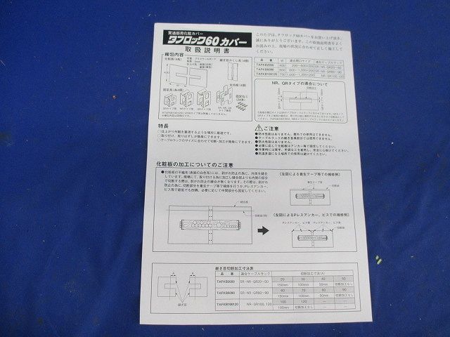 貫通部用化粧カバー タフロック60カバー TAFKB2050
