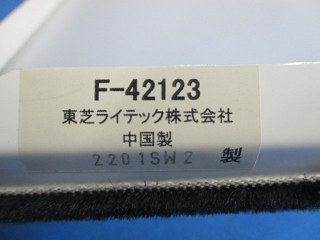 LEDベースライト システムユニット F-42123