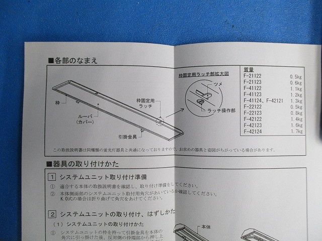 LEDベースライト システムユニット F-42123