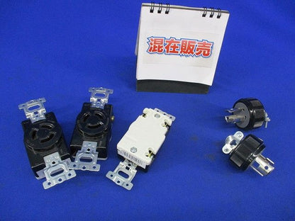 引掛埋込コンセント・接地2P15A引掛キャップセット(混在5個入)(汚れ有) WF2315K他