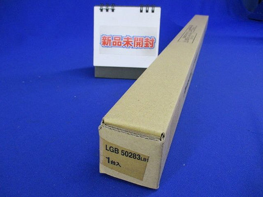 ベーシックライン照明 ハイパワータイプ L600タイプ 昼白色 調光 LGB50283LB1
