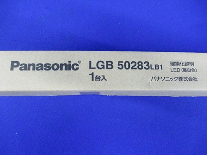 ベーシックライン照明 ハイパワータイプ L600タイプ 昼白色 調光 LGB50283LB1