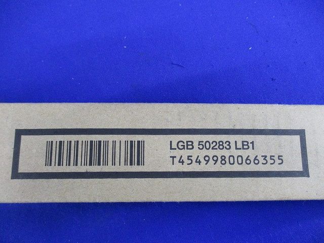 ベーシックライン照明 ハイパワータイプ L600タイプ 昼白色 調光 LGB50283LB1