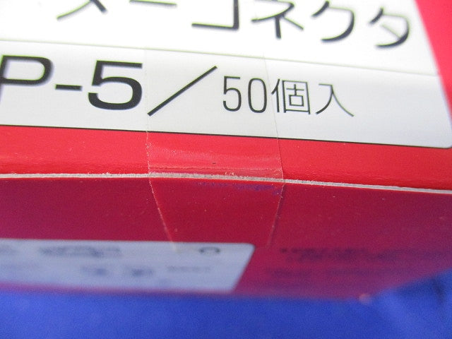 トーメーコネクタ 5端子 【P-5 (1箱50個入)】 赤 P-5-50