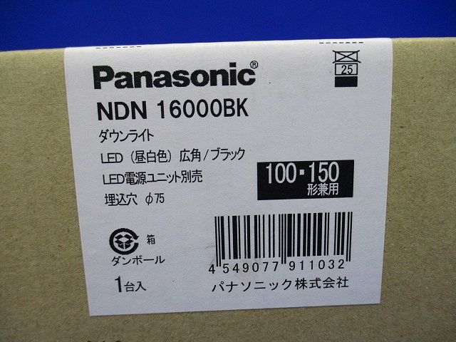 LEDダウンライト 100・150形 広角 昼白色 電源別売 調光器別売 NDN16000BK