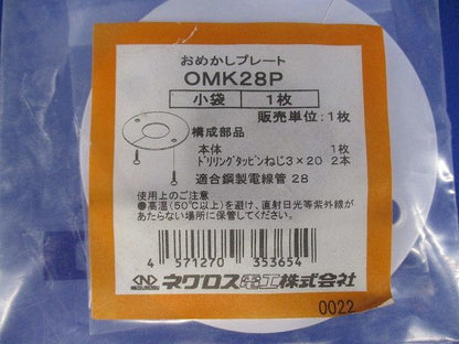 おめかしプレート 電線管用 OMK28P