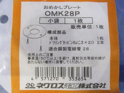おめかしプレート 電線管用 OMK28P