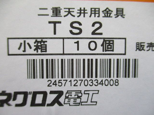 インサート調整金具 10個入り TS2-10