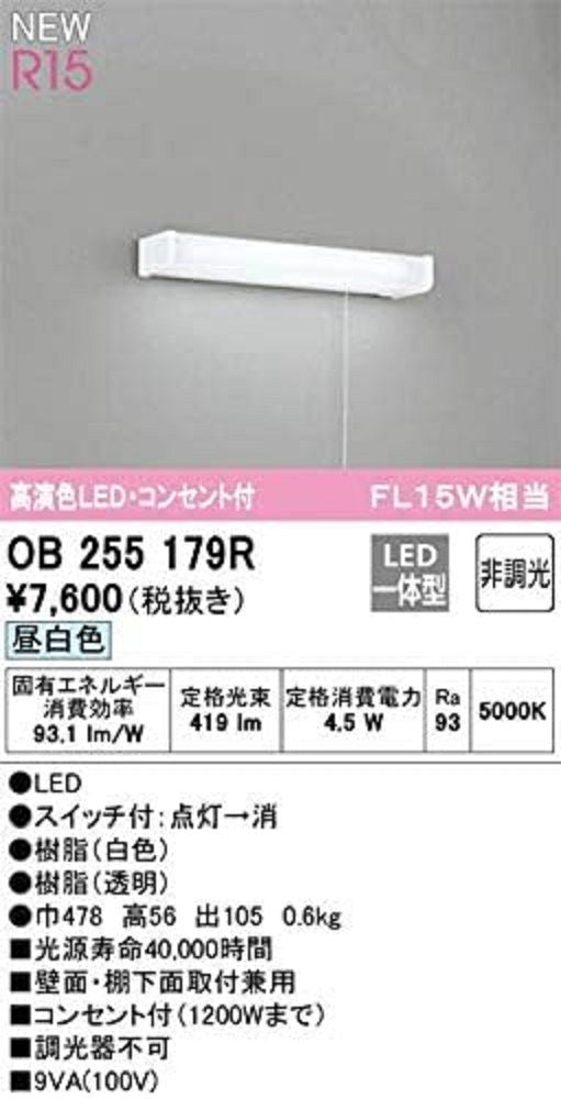 キッチンライト LED一体型 非調光 昼白色 OB255179R
