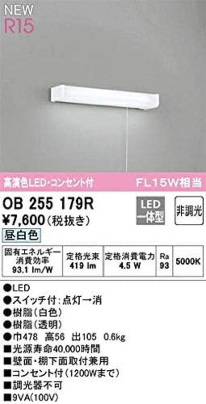 キッチンライト LED一体型 非調光 昼白色 OB255179R