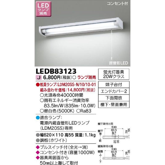 LEDキッチンライト 流し元灯 20Wタイプ ランプ付  LEDB83126+LDM20SS･N/10/10-01