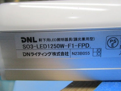 軒下用LED照明器具(調光兼用型) 白色 調光器別売 SO3-LED1250W-F1-FPD